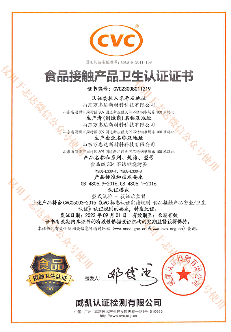 食品接触产品卫生认证证书打水印.png